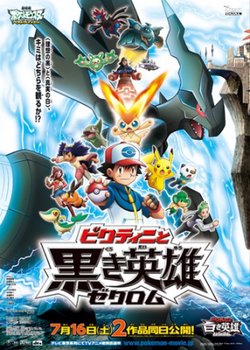 Copertina di Pokemon the Movie: White - Victini and Zekrom