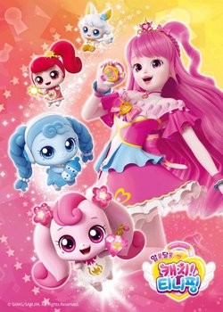 Copertina di Secret Catch! Teenieping