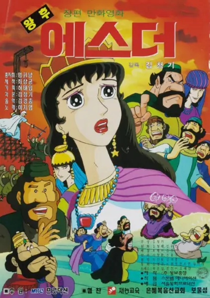 Copertina di Empress Esther