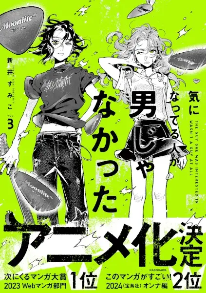 Copertina di Kininatteru Hito ga Otoko ja Nakatta