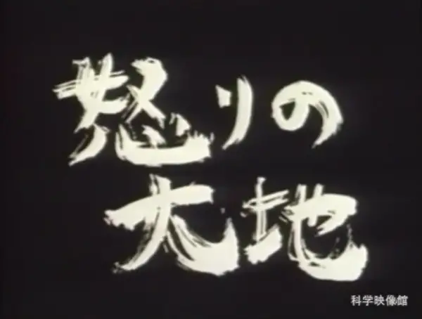 Copertina di Ikari no Daichi