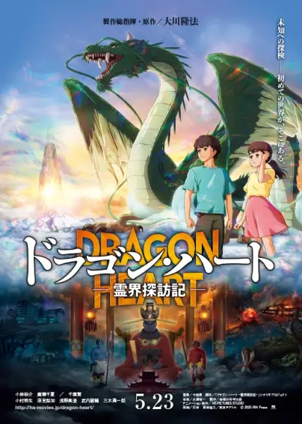 Copertina di Dragon Heart: Adventures Beyond This World