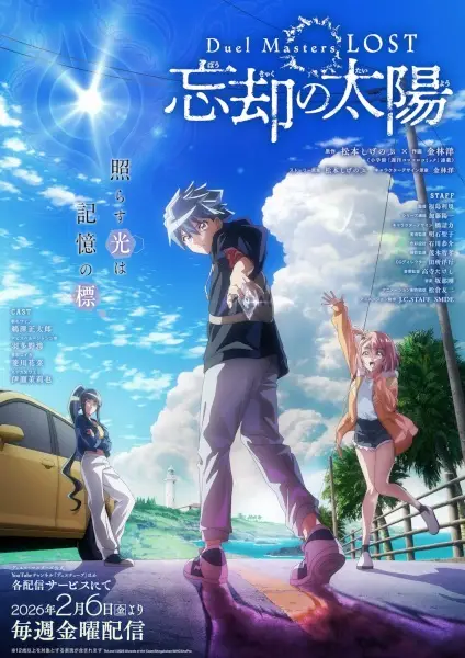 Copertina di Duel Masters LOST: Boukyaku no Taiyou