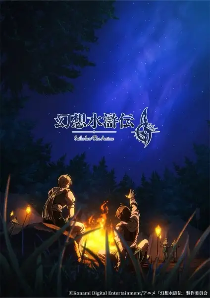 Copertina di Suikoden: The Anime