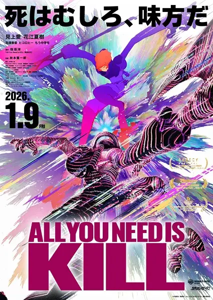 Copertina di All You Need Is Kill