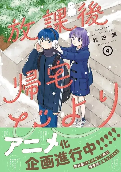 Copertina di Houkago Kitaku Biyori