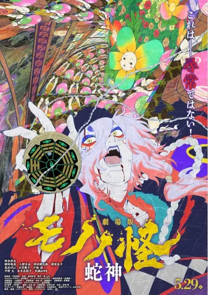 Copertina di Mononoke Movie 3: Hebigami