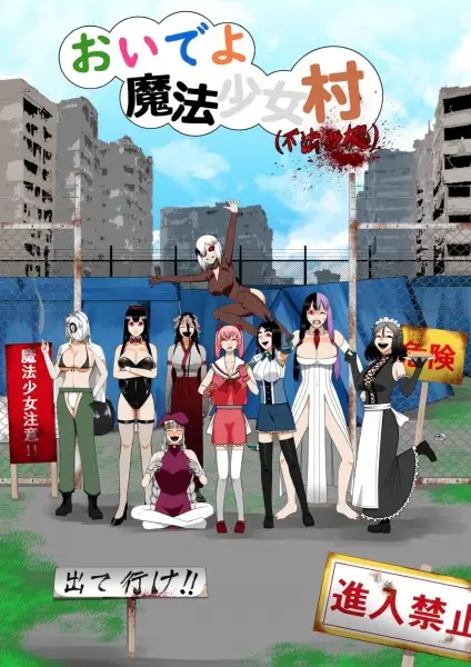 Copertina di Oide yo Mahou Shoujo Mura (Fuhou Senkyo)