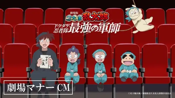 Copertina di Nintama Rantarou Movie: Dokutake Ninja-tai Saikyou no Gunshi - Gekijou Manner CM