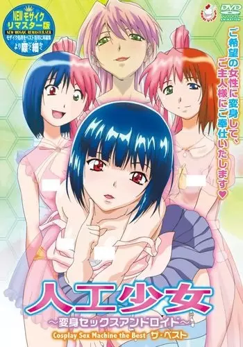 Copertina di Cosplay Sex Machine