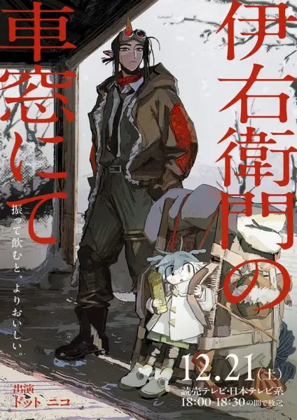 Copertina di Iyemon no Shasou Nite