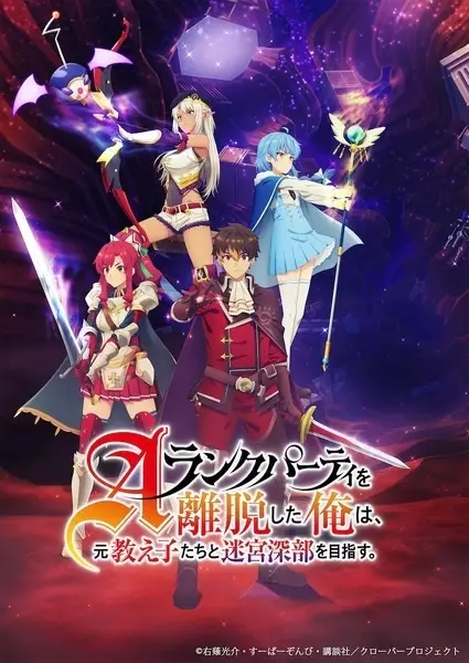 Copertina di I Left My A-Rank Party to Help My Former Students Reach the Dungeon Depths!: Party Special! Clover