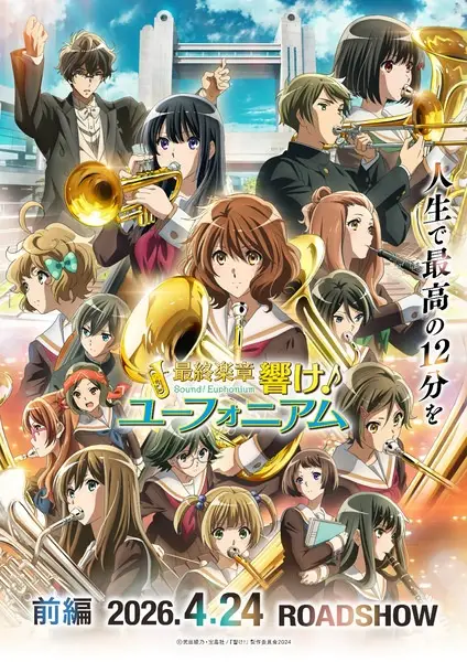 Copertina di Sound! Euphonium: The Final Movie