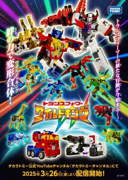 Copertina di Transformers: Wild King