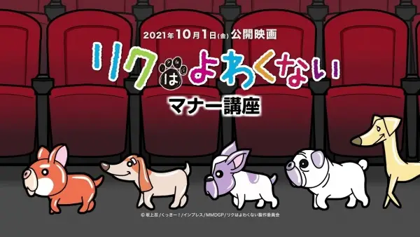 Copertina di Riku wa Yowakunai Manner Movie