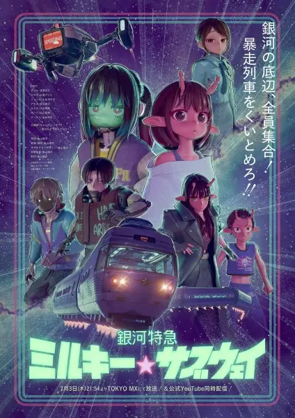 Copertina di Milky☆Subway: The Galactic Limited Express