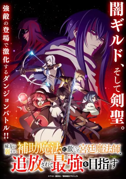 Copertina di The Banished Court Magician Aims to Become the Strongest