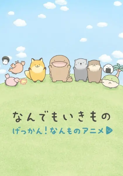 Copertina di Gekkan! Nanmono Anime