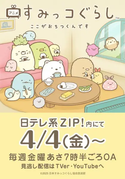 Copertina di Sumikko Gurashi: Koko ga Ochitsukun desu