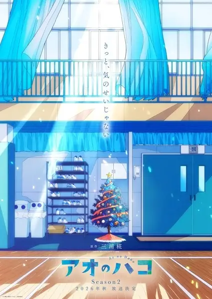 Copertina di Blue Box Season 2