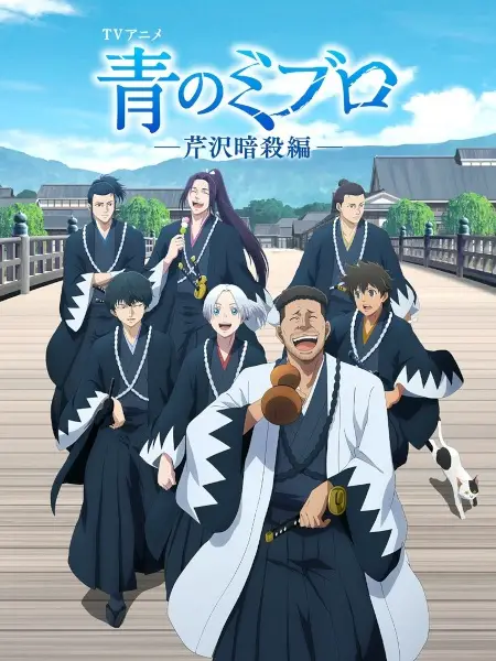 Copertina di Blue Miburo Season 2