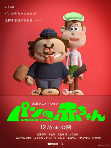 Copertina di Babies of Bread