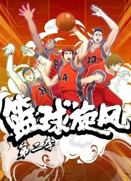 Copertina di Basketball Whirlwind 2nd Season