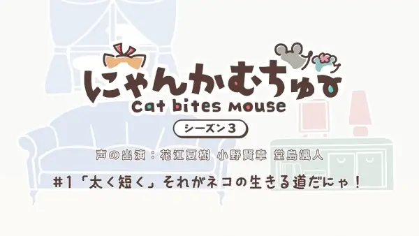 Copertina di Cat Bites Mouse Season 3