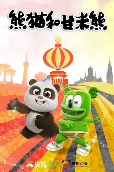 Copertina di Xiongmao He Gan Mi Xiong