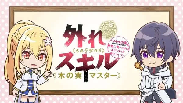 Copertina di Bogus Skill : About That Time I Became Able to Eat Unlimited Numbers of Skill Fruits (That Kill You) Mini Anime