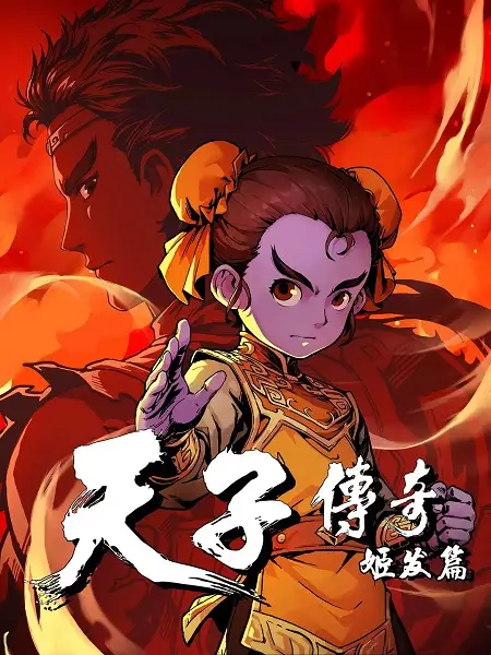 Copertina di Tianzi Chuanqi: Ji Fa Pian
