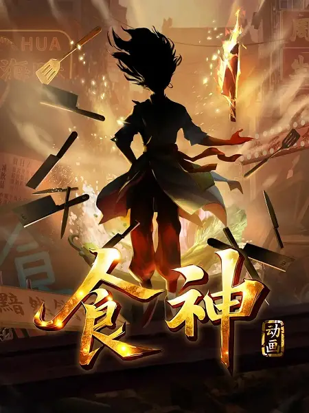 Copertina di Shi Shen