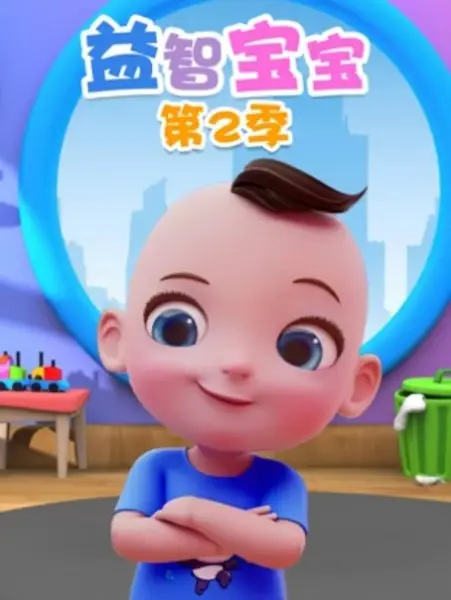 Copertina di Yi Zhi Baobao 2nd Season