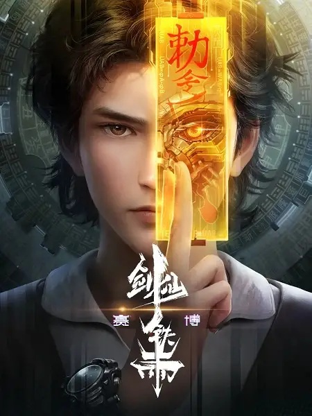 Copertina di Saibo Jian Xian Tie Yu