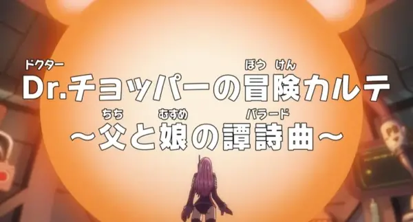 Copertina di One Piece: Dr. Chopper's Adventure Checkup - The Ballad of a Father and Daughter