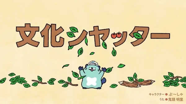 Copertina di Bunka Shutter 70-shuunen Kinen Animation CM