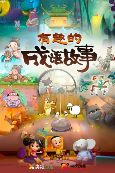 Copertina di Youqu de Chengyu Gushi