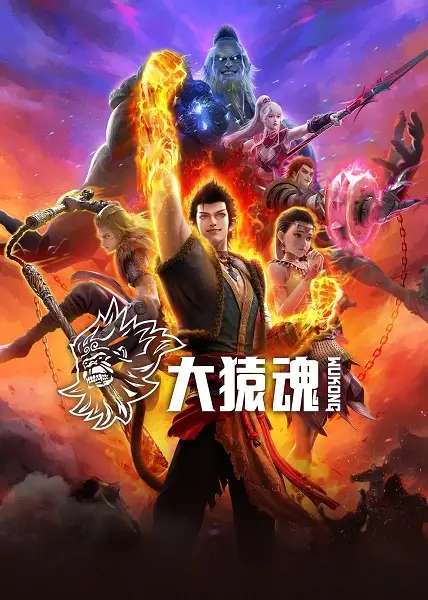 Copertina di Wukong