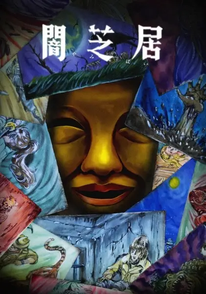 Copertina di Theatre of Darkness: Yamishibai 15