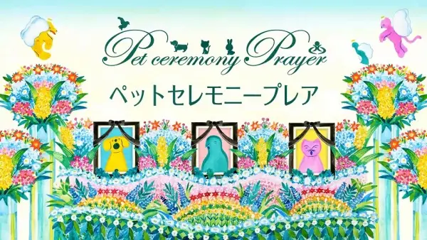 Copertina di Pet Ceremony Prayer CM