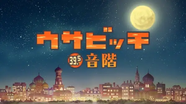 Copertina di Usavich III: Onkai