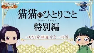 Copertina di Maomao no Hitorigoto USJ