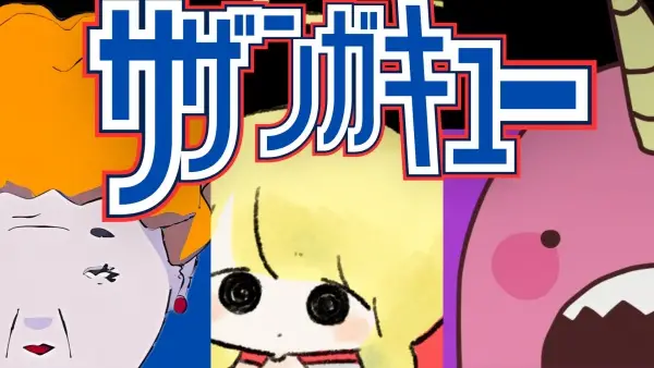 Copertina di Sazan Gakyuu