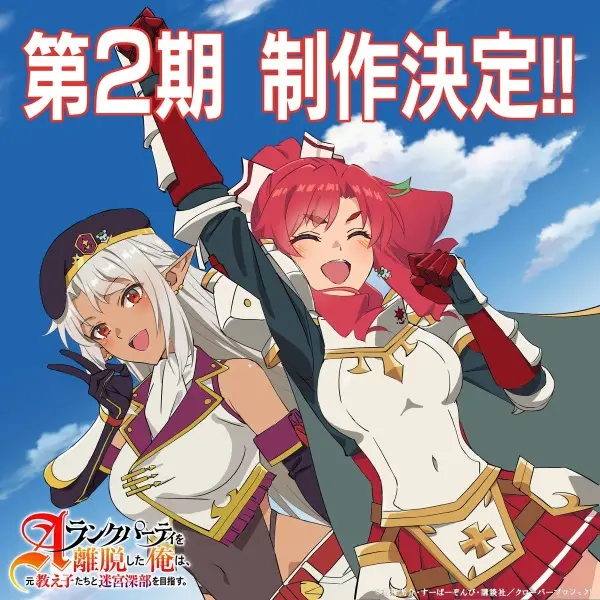 Copertina di I Left My A-Rank Party to Help My Former Students Reach the Dungeon Depths! Season 2