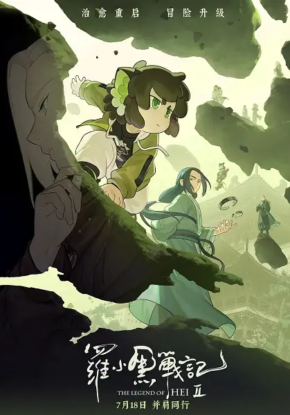 Copertina di The Legend of Hei 2