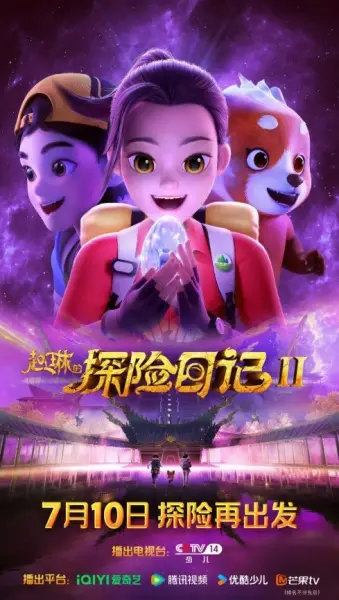 Copertina di Zhao Lin de Tanxian Riji 2