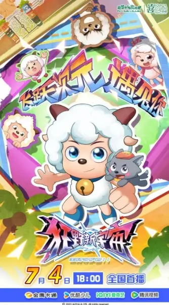 Copertina di Xi Yangyang Yu Hui Tailang: Kuang Ye Xin Yuzhou