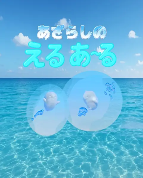 Copertina di Azarashi no Eru Aru