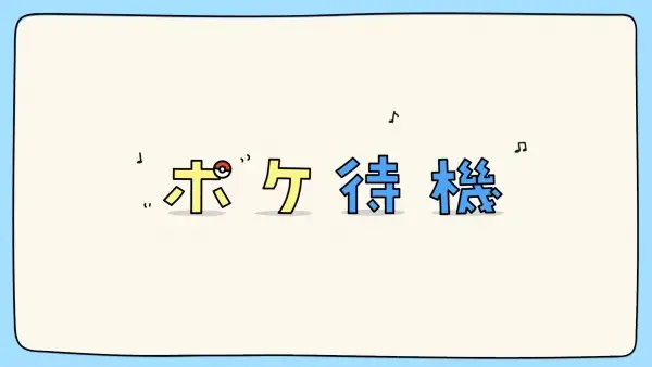 Copertina di Poke Taiki