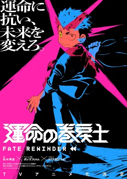 Copertina di Fate Rewinder
